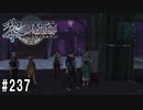 黎の軌跡ってRPGを楽しもうぜ その237