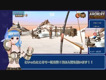 アーチェリーシミュレーター　RTA　6分40秒