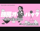 【崩壊ンコ】強風オールバック【Cover】
