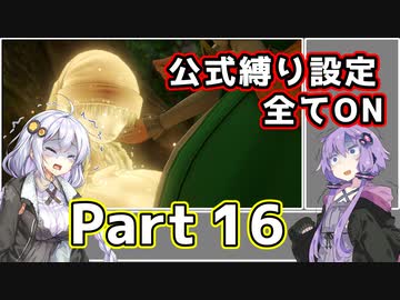 【DQ11S全縛り】縛られても世界を救う紲星あかり #16【vs魔竜ネドラ】