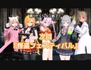 チェビスペ！『ラビリンススクール』Part14
