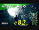 レアルカリアを探索したりかっこいいNPCと交流したり高飛車なNPCに誘われたりします【初見】エルデンリング実況／盗賊王物語【オフライン】#82