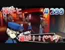 【まったり実況】ペルソナ５ザ・ロイヤル　＃299【P5R】女実況者