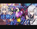 【遊戯王マスターデュエル】アリアルさんのオッドアイズ奮闘記 ～逆襲の鮫と燃え盛る眼～【CoeFont実況】