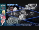 【ゆっくり実況】ファイヴ-エイト・セレナーデ 2023早春 Part02【絶対防衛線！「小笠原兵団」救援】【E2乙】