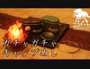 ココキャン 第163話『元旦は、景品ギアでオムライス』