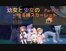 【ポケモンSV】幼女と少女のゆる縛スカーレット　Part27.5（番外編3）【ウナきり実況プレイ】【月読アイ実況プレイ】【紲星あかり実況プレイ】【VOICEROID実況プレイ】