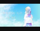 【歌ってみた】変わらないもの 歌ってみた《るっころ》