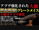 【エルデンリング】フロム公認の最強大槌"グレートメイス"最強説【ELDENRING】