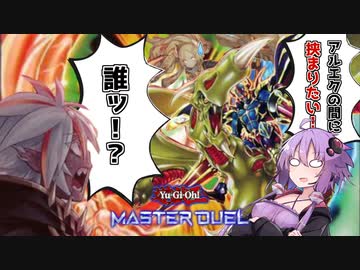 ゆかりさんとあかりちゃんのマスターデュエル実況！アルエクの間に挟まる騎士ガイア編【遊戯王マスターデュエル】