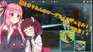 茜ときりたんのローグライクデュエル！！ 10日目【Slay the Spire】