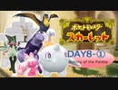 推しを探してパルデア地方！ポケモンスカーレット旅行記　DAY８ー①