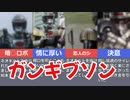 [ジャンパーソン]陽気で熱い男！ガンギブソン！