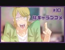 陰キャへの解像度があまりにも高すぎる乙女ゲーム | 陰キャラブコメ #10 【#ムービン #VTuber】