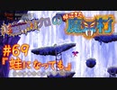 超魔界村プロの【帰ってきた魔界村】実況#69『蛙になっても』