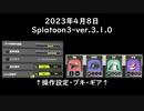 Splat-Archives_2023年4月8日_「スシでスメーシーのエリア」_Spl3-ver.3.1.0___(・ｲ_・ﾁ)
