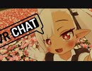 はメタるマンバース.迫真VRChat部 EP3