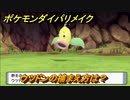 ポケモンダイパリメイク　ウツドンの捕まえ方は？出現場所は？　最新版【ブリリアントダイヤモンド・シャイニングパール】
