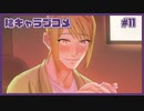 陰キャへの解像度があまりにも高すぎる乙女ゲーム | 陰キャラブコメ #11 【#ムービン #VTuber】