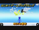 プログラミング学習　NOTの意味　エクストラチェックポイント７攻略　＃７４　【ナビつき！ つくってわかる はじめてゲームプログラミング】
