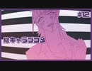 陰キャへの解像度があまりにも高すぎる乙女ゲーム | 陰キャラブコメ #12 【#ムービン #VTuber】