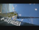［日陸航空隊2機種］貧乏惑星ウォーサンダー# 8