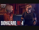 【バイオハザードRE4】CHAPTER 8 後編 「怖がっていいんだ」