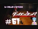 【ダンガンロンパ】ヒーローは遅れてやってくる #61
