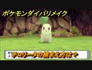 ポケモンダイパリメイク　チコリータの捕まえ方は？出現場所は？　最新版【ブリリアントダイヤモンド・シャイニングパール】