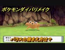 ポケモンダイパリメイク　パラスの捕まえ方は？出現場所は？　最新版【ブリリアントダイヤモンド・シャイニングパール】