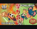 【イナイレPart11】vs秋葉名戸リベンジマッチ!! ～豪炎寺躍動～