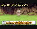 ポケモンダイパリメイク　コノハナの捕まえ方は？出現場所は？　最新版【ブリリアントダイヤモンド・シャイニングパール】