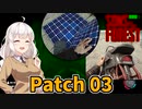 【Sons Of The Forest #12】Patch03　乗り物実装！！【紲星あかり実況】