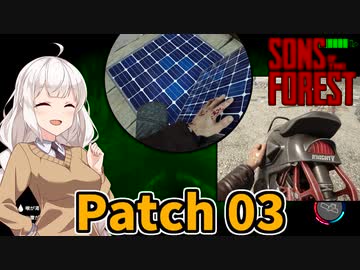 【Sons Of The Forest #12】Patch03　乗り物実装！！【紲星あかり実況】
