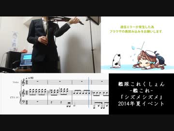 【艦これ】「シズメシズメ」ピアノとヴァイオリンで弾いてみた