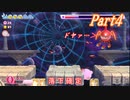 【ゆっくり実況】神リメイク・星のカービィWii デラックス_Part4