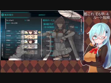 【艦これ】E6甲-4ルート短縮ギミック