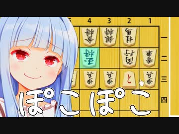 初心者向け将棋ソフトだ！！！駒落ちしてポコポコするぞ！！！