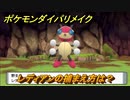 ポケモンダイパリメイク　レディアンの捕まえ方は？出現場所は？　最新版【ブリリアントダイヤモンド・シャイニングパール】