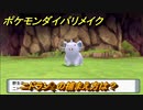 ポケモンダイパリメイク　ニドラン♀の捕まえ方は？出現場所は？　最新版【ブリリアントダイヤモンド・シャイニングパール】