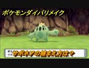 ポケモンダイパリメイク　サボネアの捕まえ方は？出現場所は？　最新版【ブリリアントダイヤモンド・シャイニングパール】