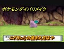 ポケモンダイパリメイク　ニドラン♂の捕まえ方は？出現場所は？　最新版【ブリリアントダイヤモンド・シャイニングパール】