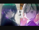 【自作】月ノ美兎vs樋口楓【にじさんじMAD】