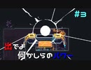 【Wall World】出でよ何かしらのパワー【実況プレイ】#3