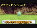 ポケモンダイパリメイク　フシギダネの捕まえ方は？出現場所は？　最新版【ブリリアントダイヤモンド・シャイニングパール】