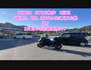 NIKEN GTとお散歩　2回目 「極寒と、峠と、雪とその先に見えた絶景」2日目いざ志賀高原へ！