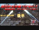 【地球防衛軍6】飛行少女は傷つかない✞　M147：刻の天秤　後半【ＷＤいきなりＩＮＦ縛り】