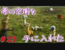 癒しの空間が出来上がりました　「ホグワーツ・レガシー」　＃23