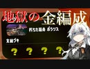 地獄の箱舟と金編成【VOICEROID実況】【スプラトゥーン2】