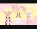 ぱっ！ホーリーナイトウィッシュさん